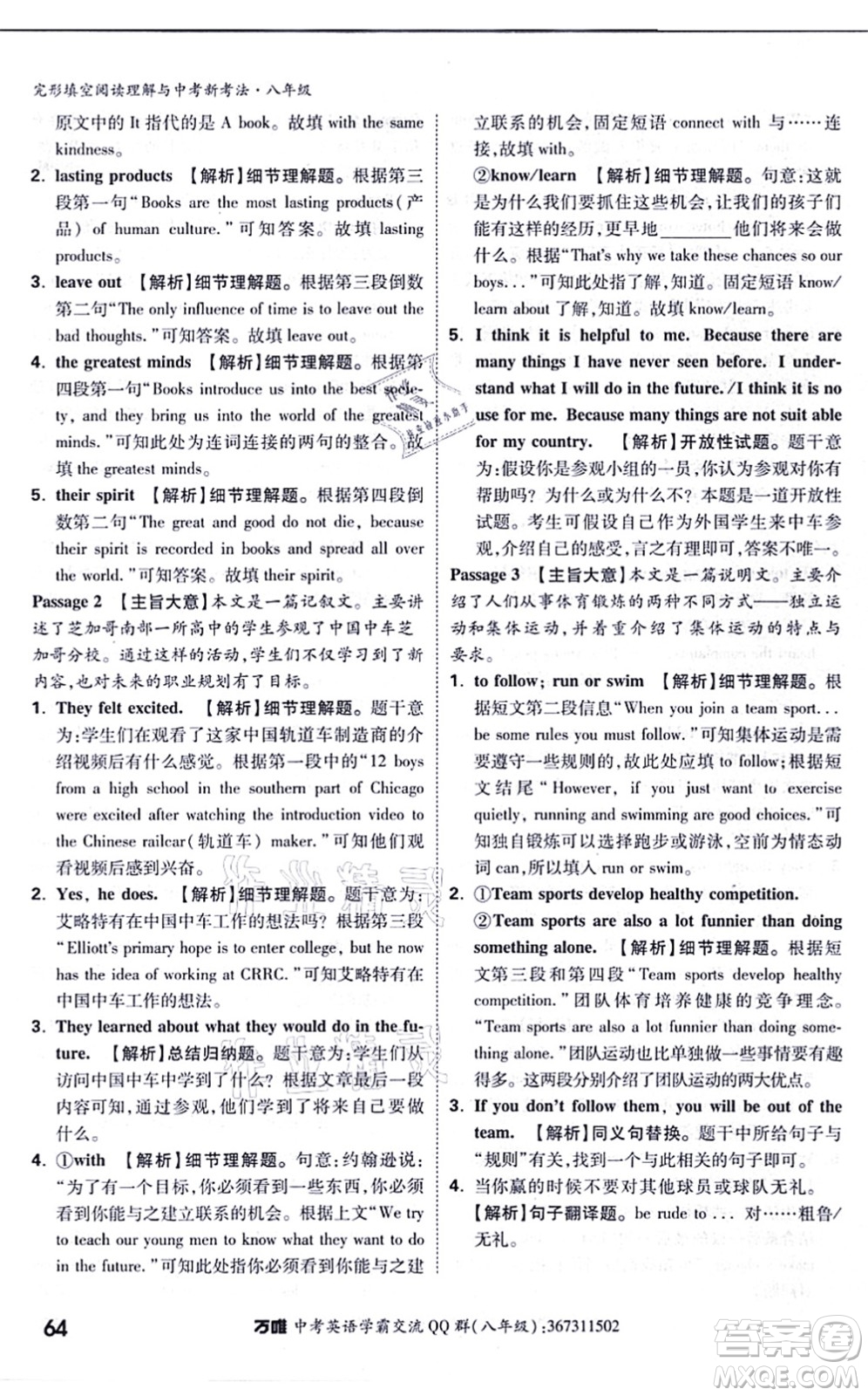 西安出版社2021萬唯中考完形填空閱讀理解與中考新考法八年級英語通用版答案