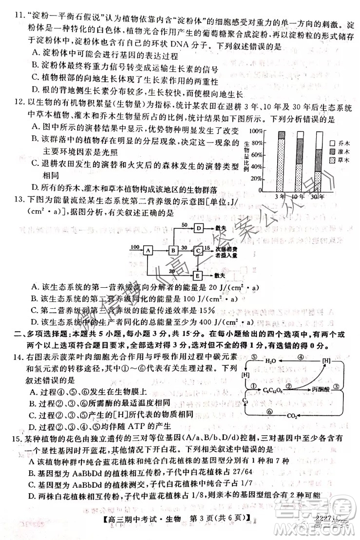 石家莊二中21-22學(xué)年高三年級期中考試生物試卷及答案