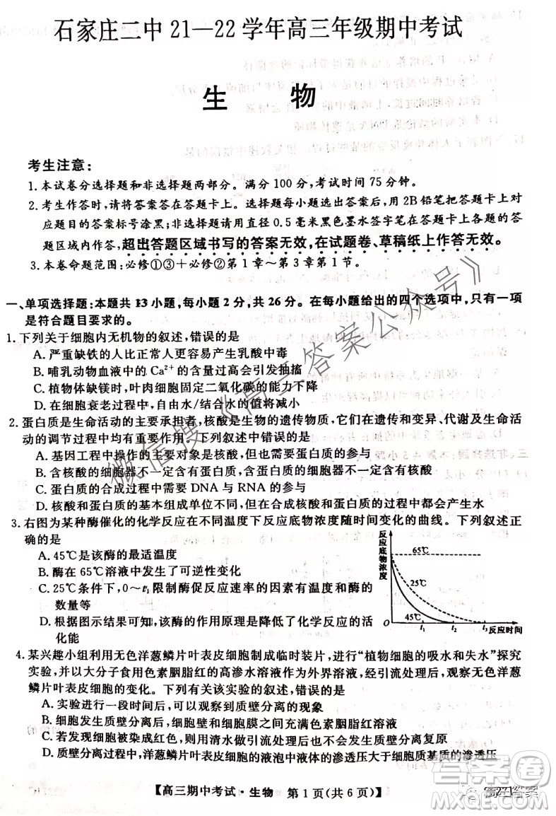 石家莊二中21-22學(xué)年高三年級期中考試生物試卷及答案