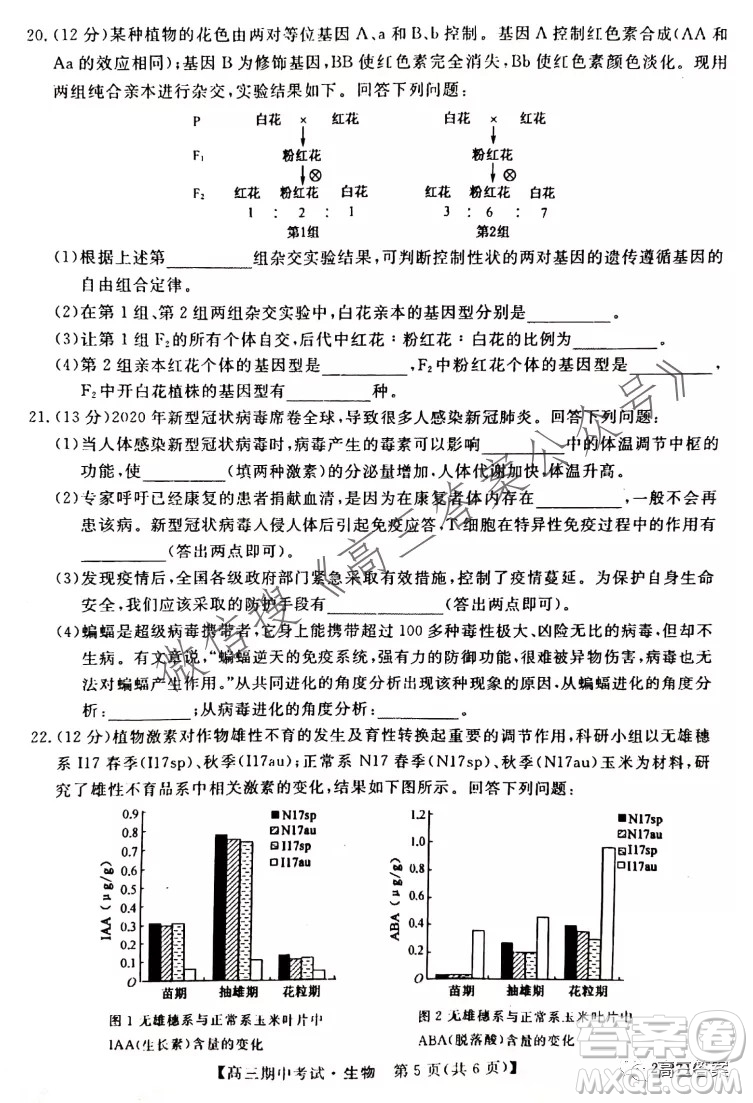 石家莊二中21-22學(xué)年高三年級期中考試生物試卷及答案