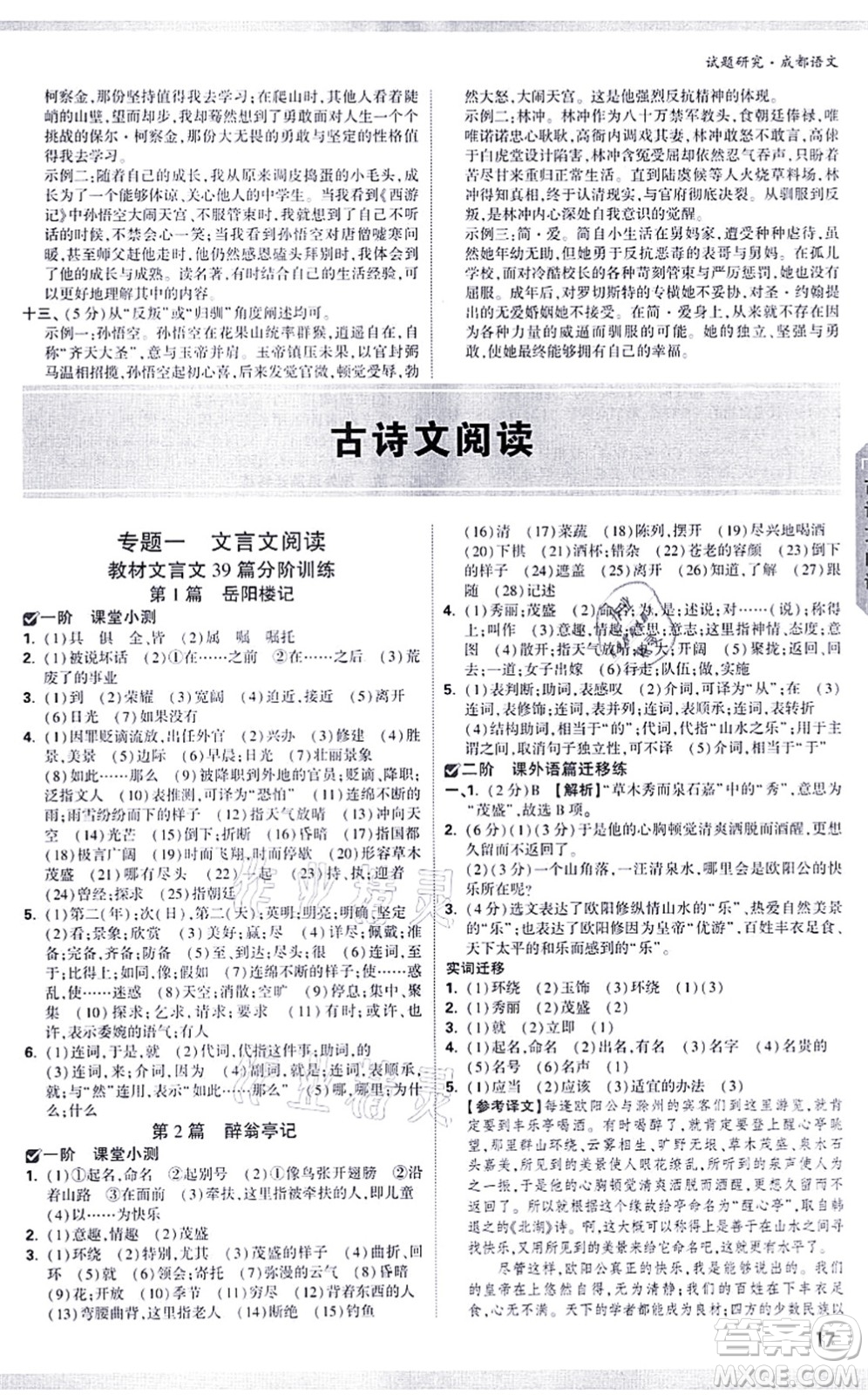 新疆青少年出版社2021萬唯中考試題研究九年級語文成都專版答案