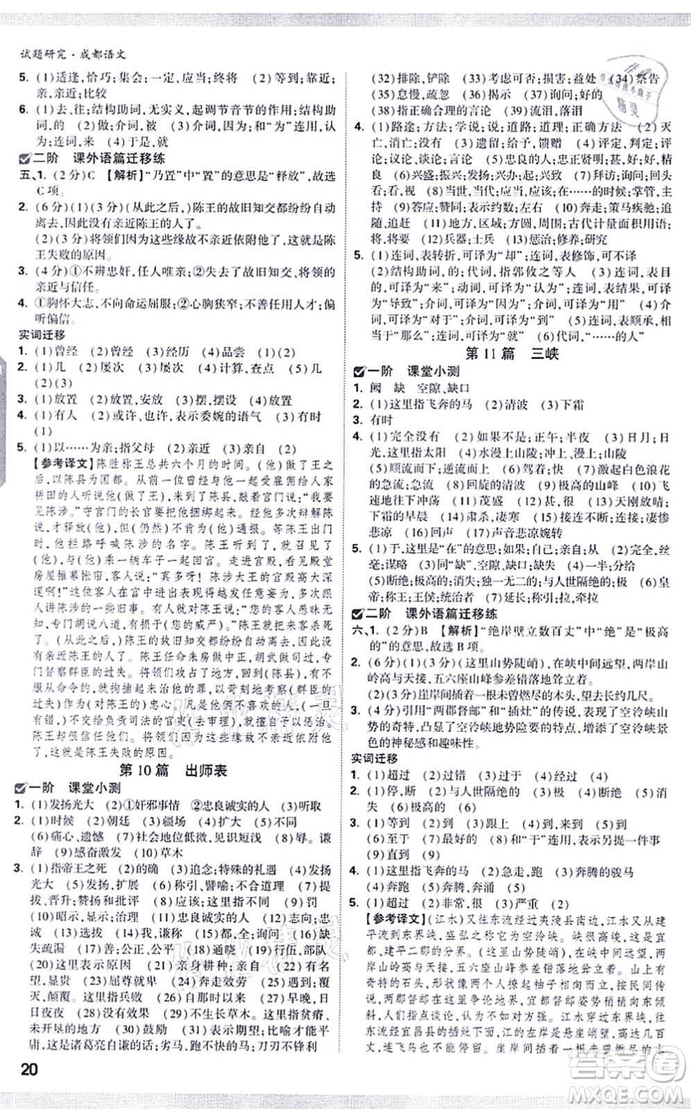 新疆青少年出版社2021萬唯中考試題研究九年級語文成都專版答案