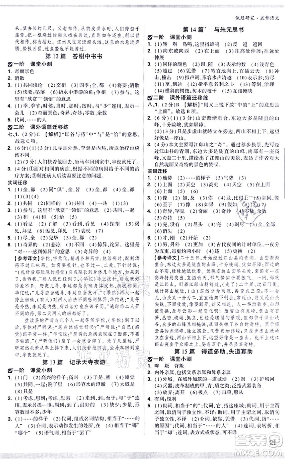 新疆青少年出版社2021萬唯中考試題研究九年級語文成都專版答案