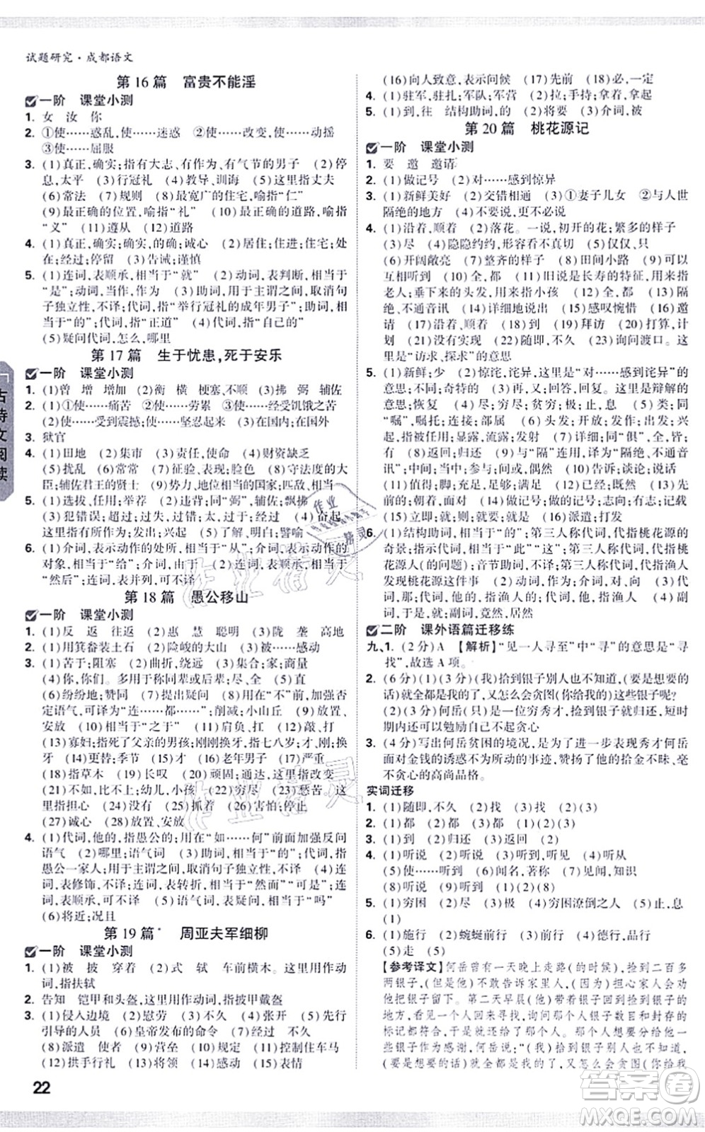 新疆青少年出版社2021萬唯中考試題研究九年級語文成都專版答案