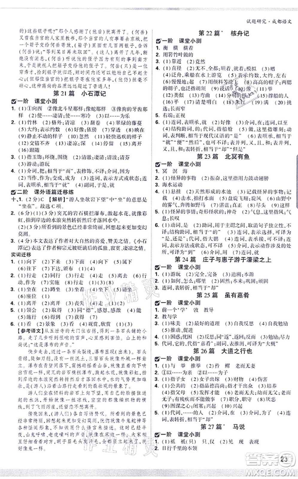 新疆青少年出版社2021萬唯中考試題研究九年級語文成都專版答案