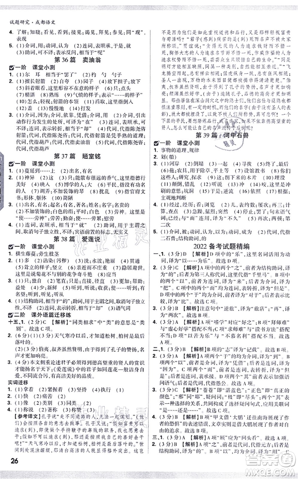 新疆青少年出版社2021萬唯中考試題研究九年級語文成都專版答案