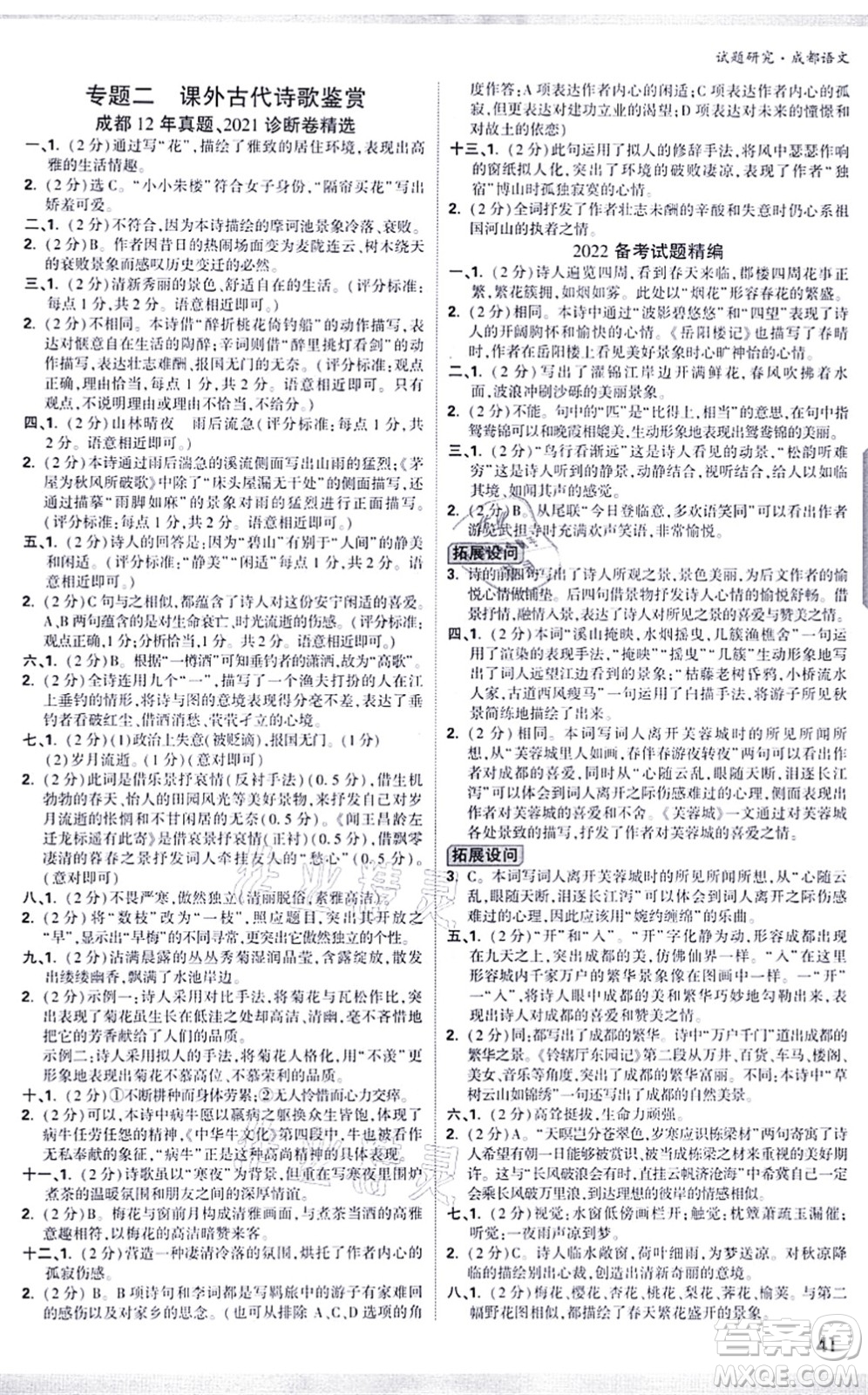 新疆青少年出版社2021萬唯中考試題研究九年級語文成都專版答案