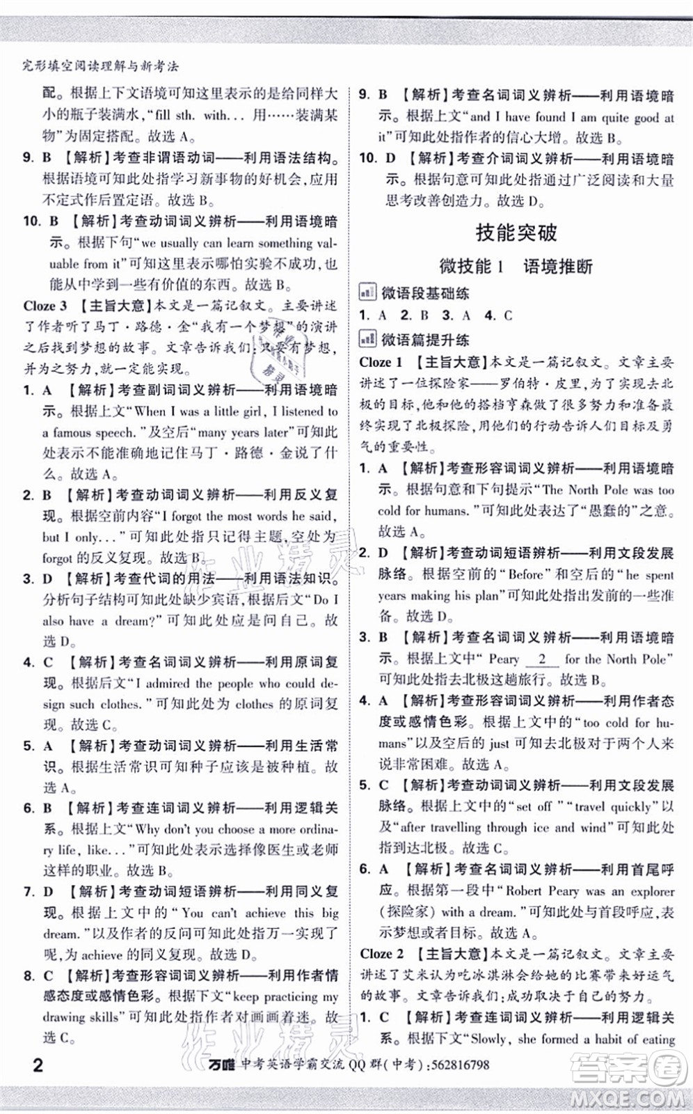 西安出版社2021萬唯中考完形填空閱讀理解與新考法九年級英語通用版答案