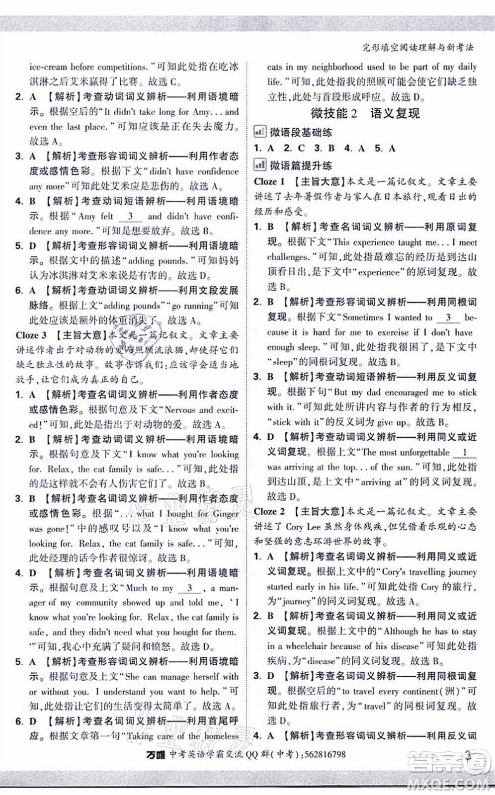 西安出版社2021萬唯中考完形填空閱讀理解與新考法九年級英語通用版答案