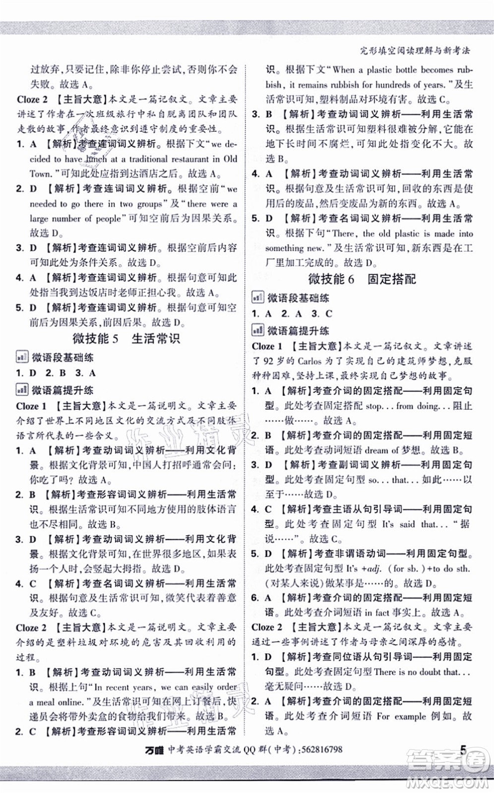 西安出版社2021萬唯中考完形填空閱讀理解與新考法九年級英語通用版答案