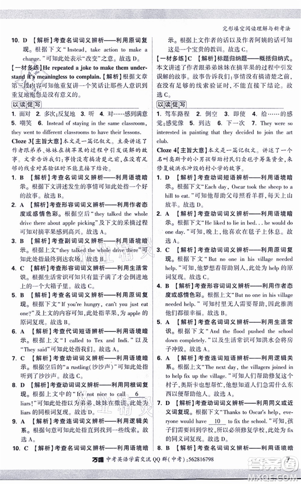 西安出版社2021萬唯中考完形填空閱讀理解與新考法九年級英語通用版答案