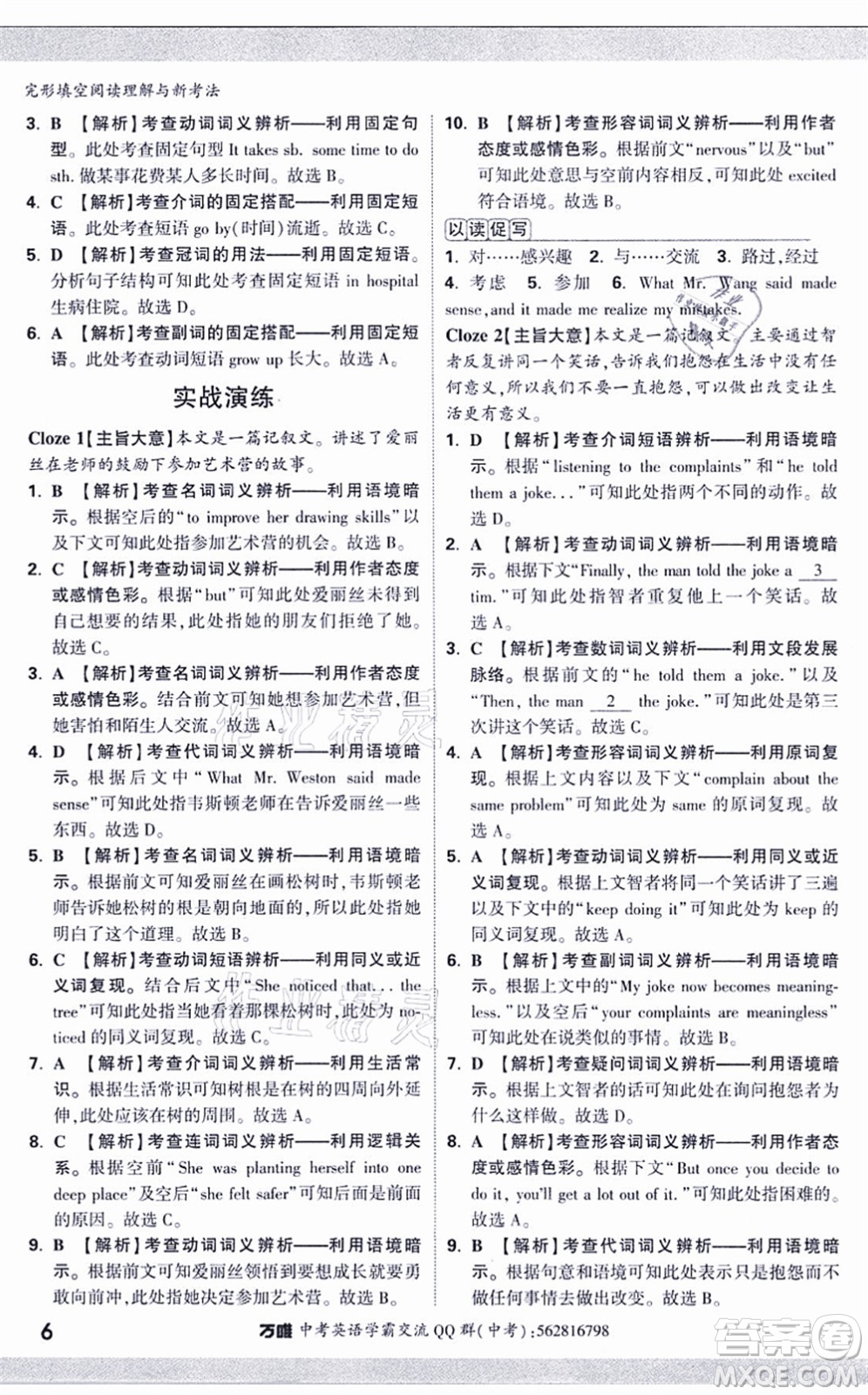 西安出版社2021萬唯中考完形填空閱讀理解與新考法九年級英語通用版答案