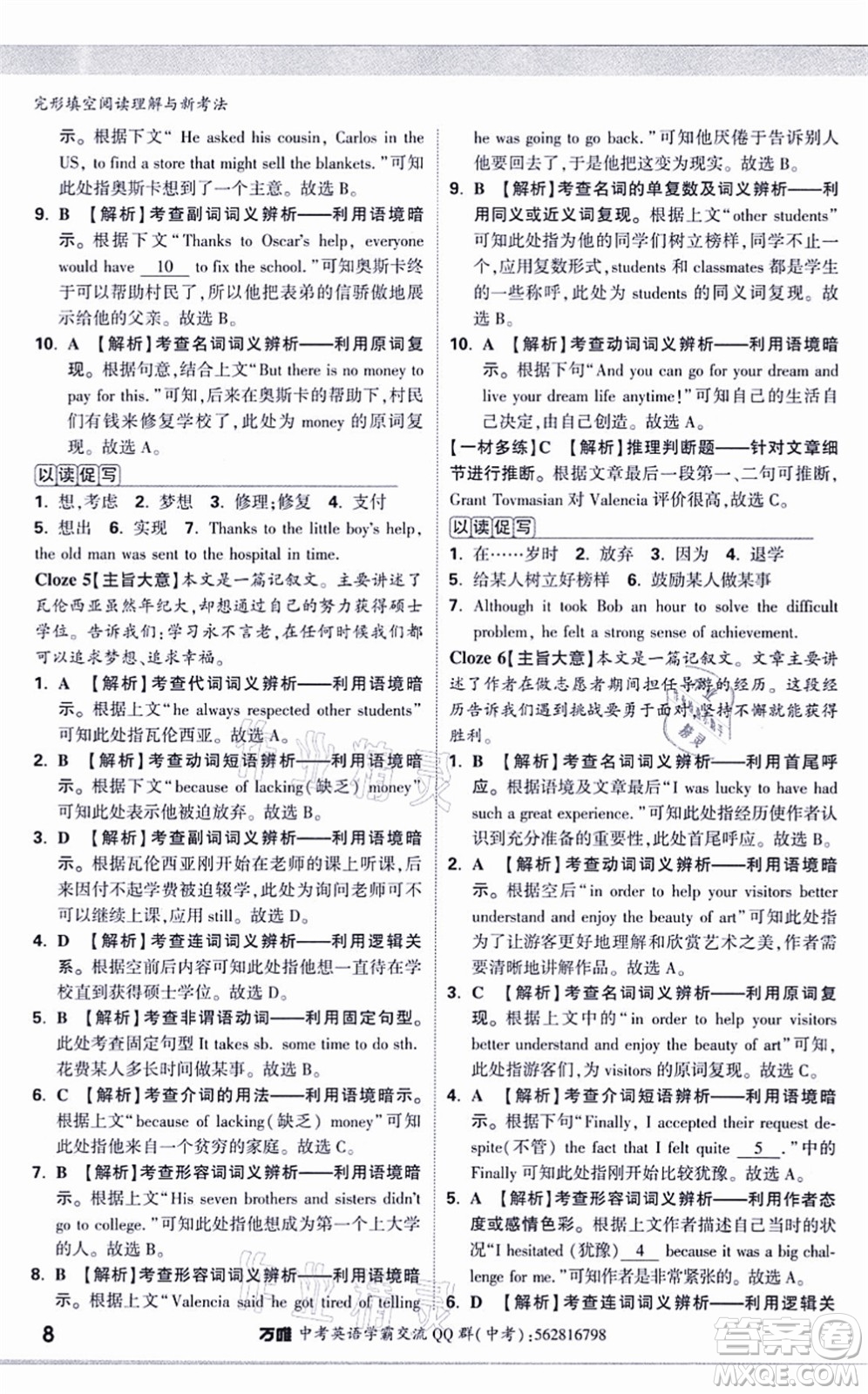 西安出版社2021萬唯中考完形填空閱讀理解與新考法九年級英語通用版答案