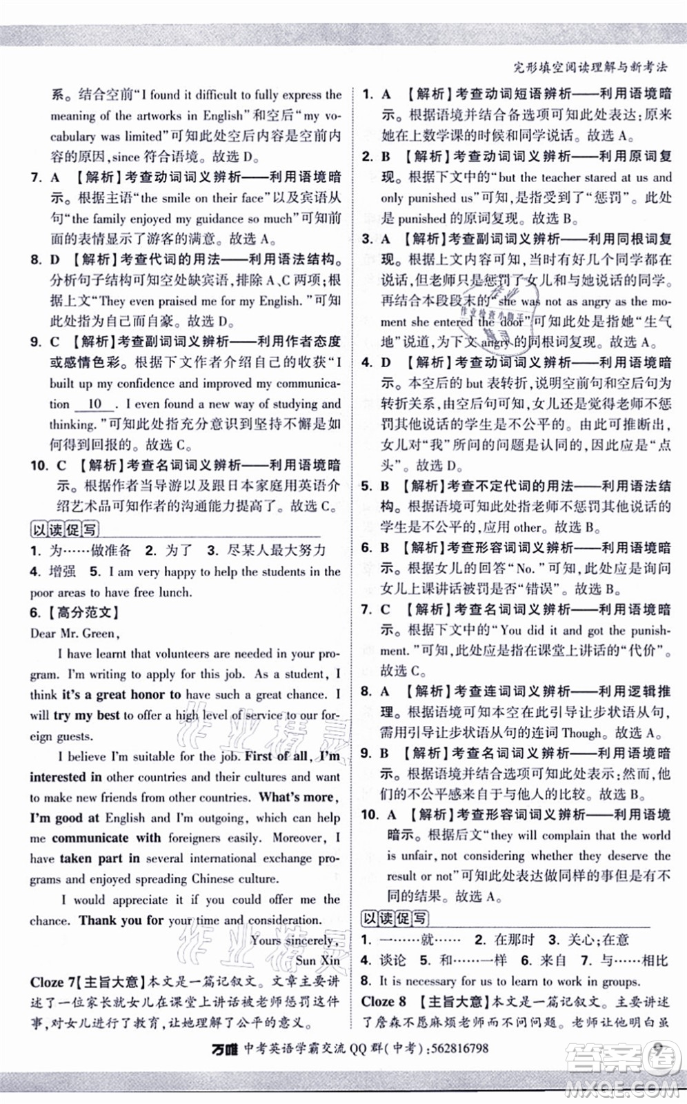 西安出版社2021萬唯中考完形填空閱讀理解與新考法九年級英語通用版答案