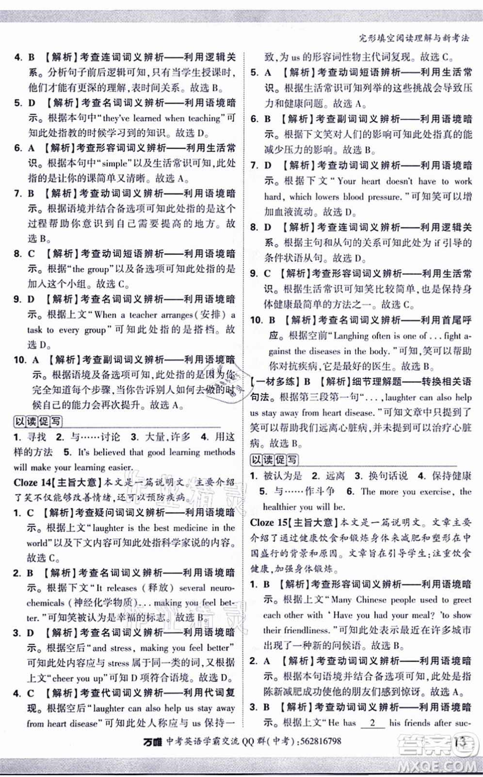 西安出版社2021萬唯中考完形填空閱讀理解與新考法九年級英語通用版答案