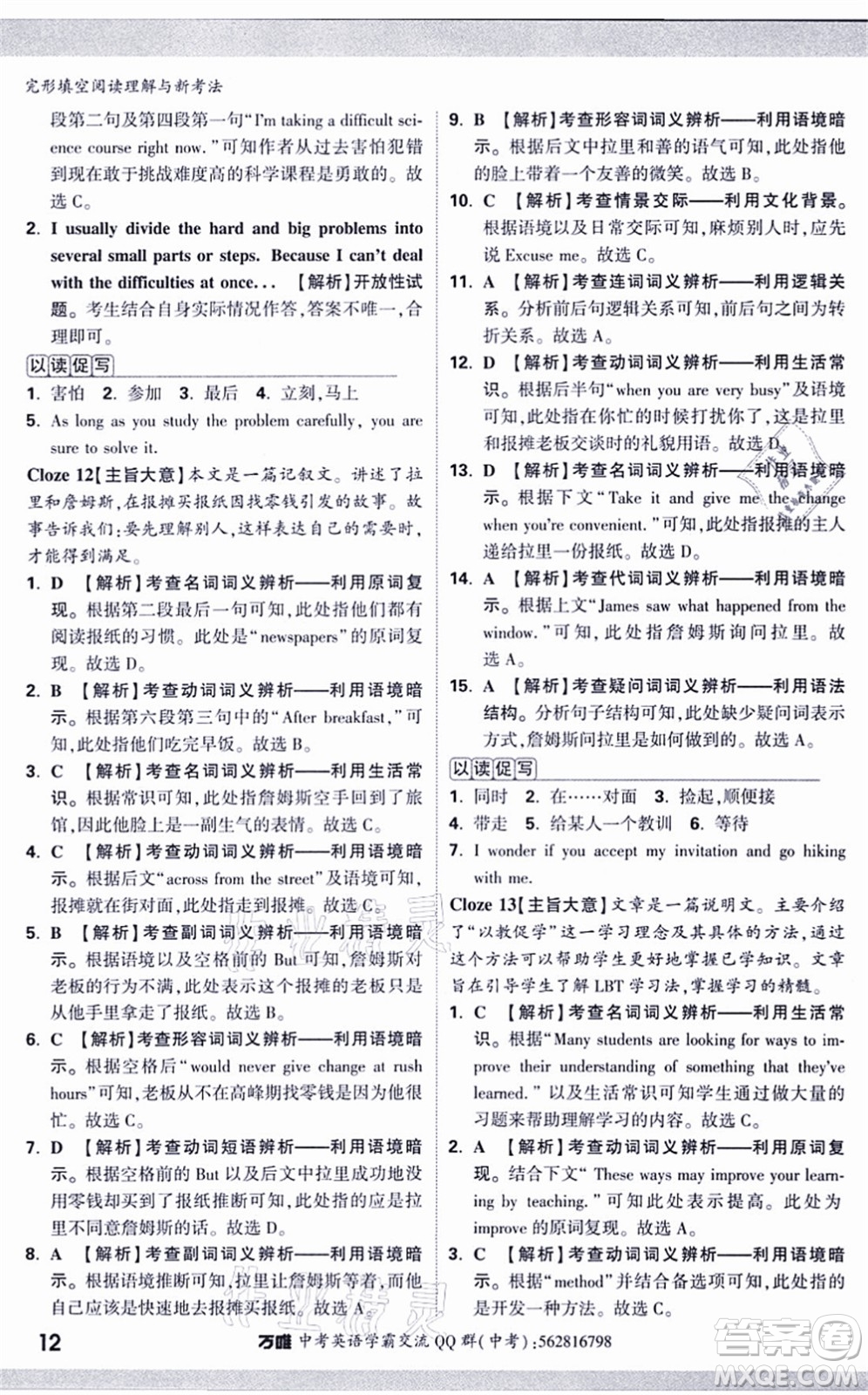 西安出版社2021萬唯中考完形填空閱讀理解與新考法九年級英語通用版答案