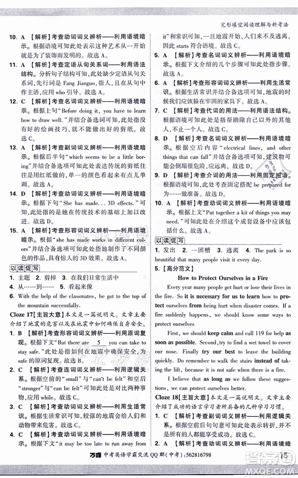 西安出版社2021萬唯中考完形填空閱讀理解與新考法九年級英語通用版答案