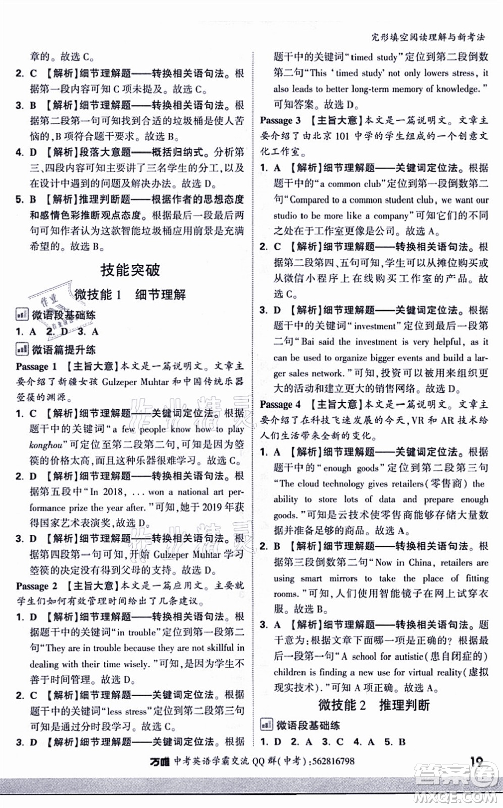 西安出版社2021萬唯中考完形填空閱讀理解與新考法九年級英語通用版答案