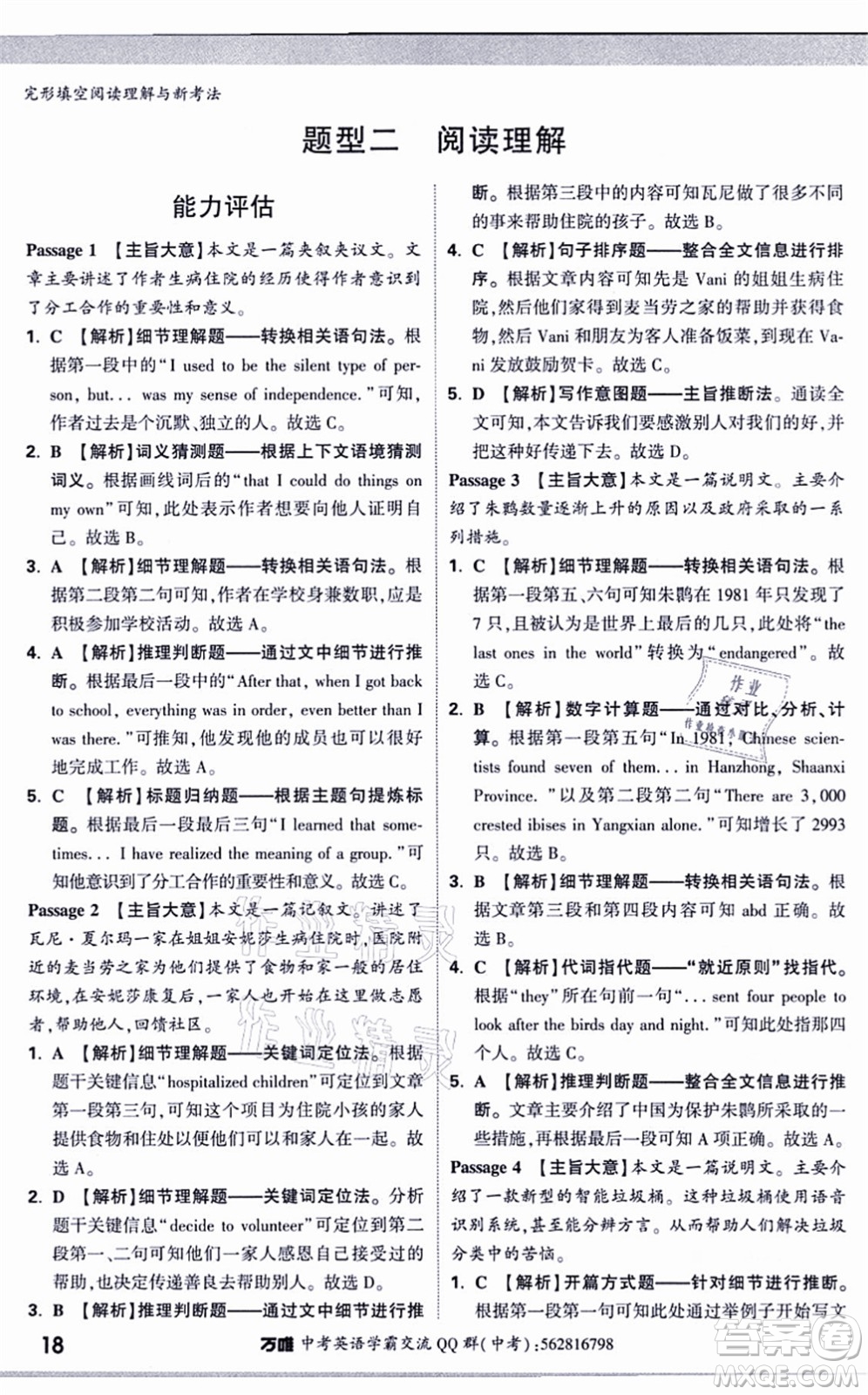 西安出版社2021萬唯中考完形填空閱讀理解與新考法九年級英語通用版答案