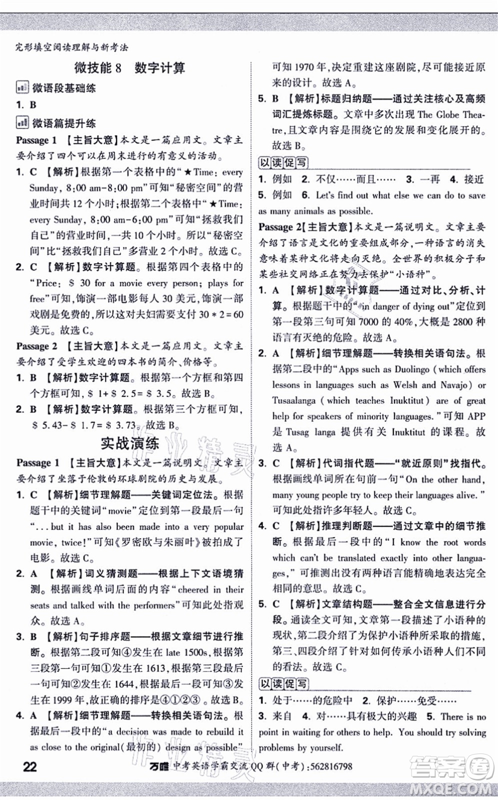 西安出版社2021萬唯中考完形填空閱讀理解與新考法九年級英語通用版答案