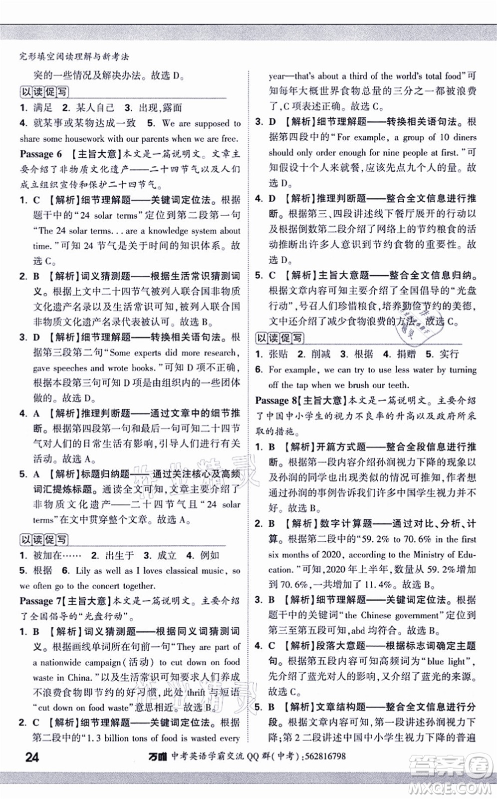 西安出版社2021萬唯中考完形填空閱讀理解與新考法九年級英語通用版答案