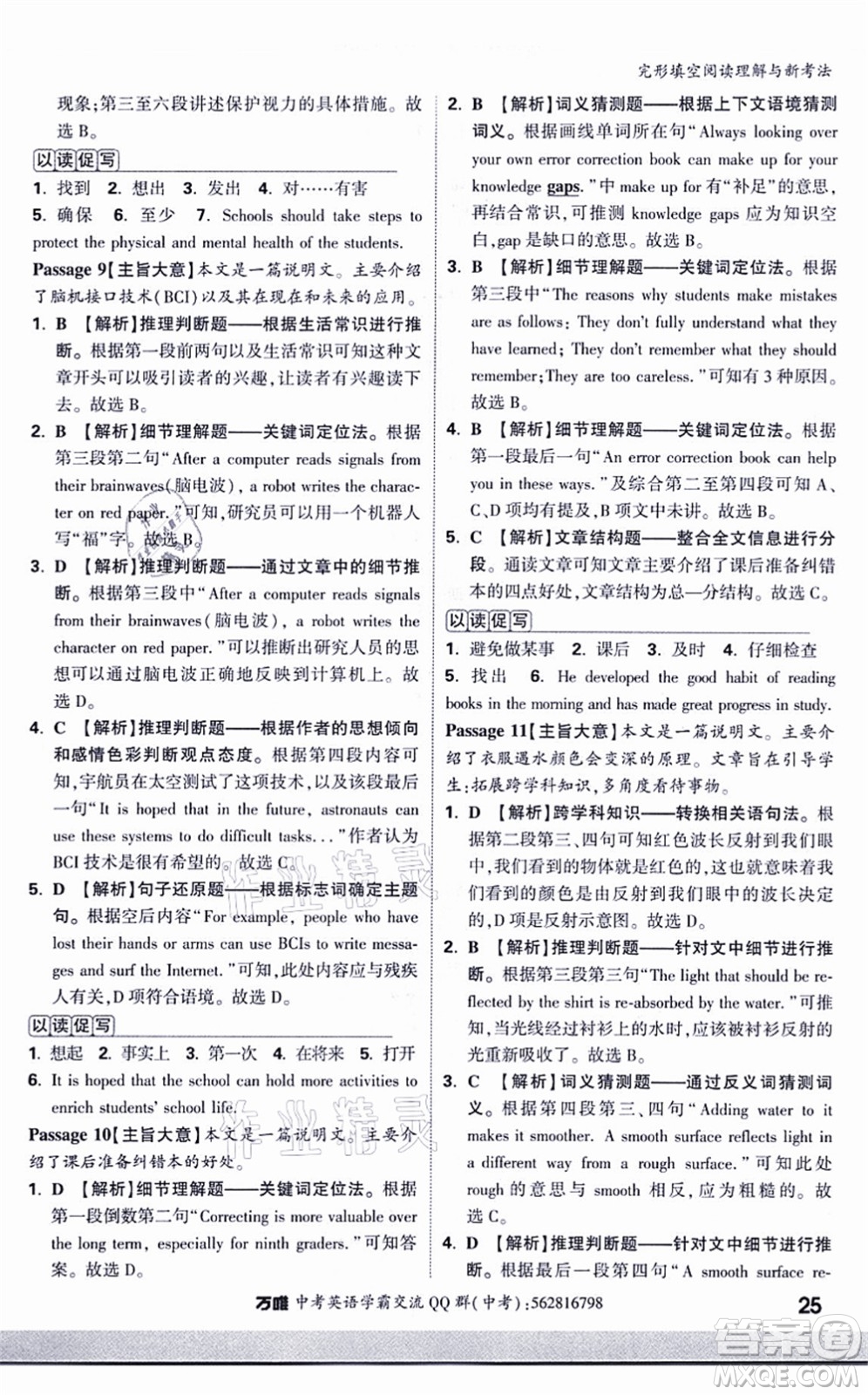 西安出版社2021萬唯中考完形填空閱讀理解與新考法九年級英語通用版答案