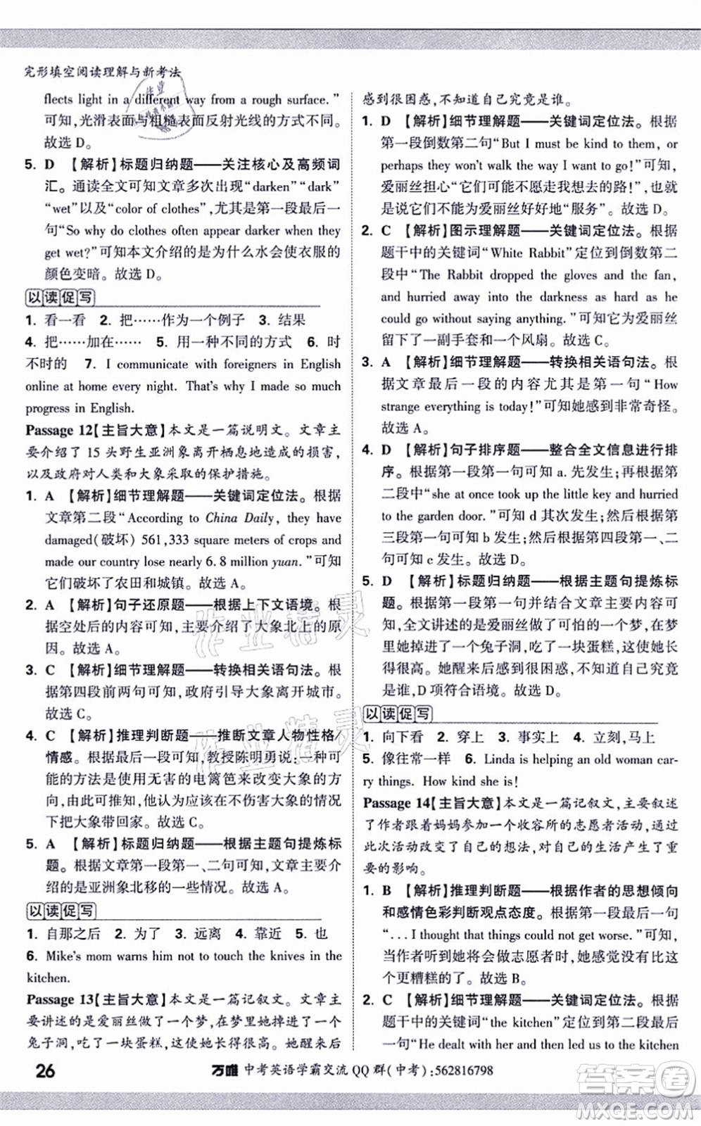 西安出版社2021萬唯中考完形填空閱讀理解與新考法九年級英語通用版答案