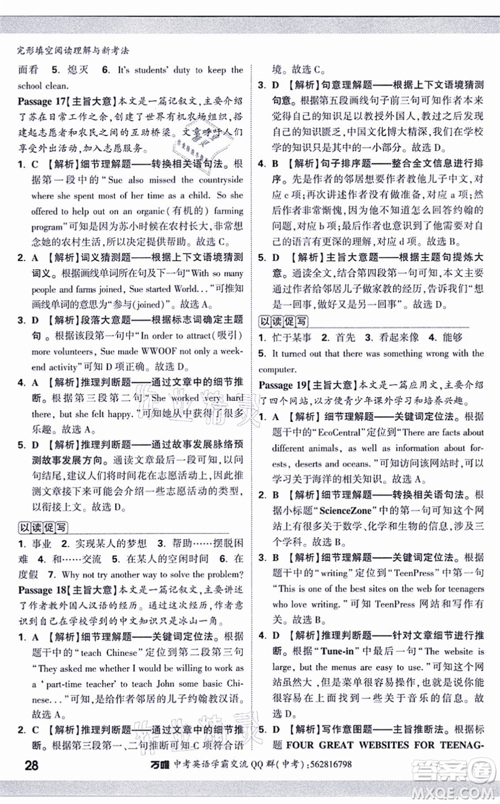 西安出版社2021萬唯中考完形填空閱讀理解與新考法九年級英語通用版答案