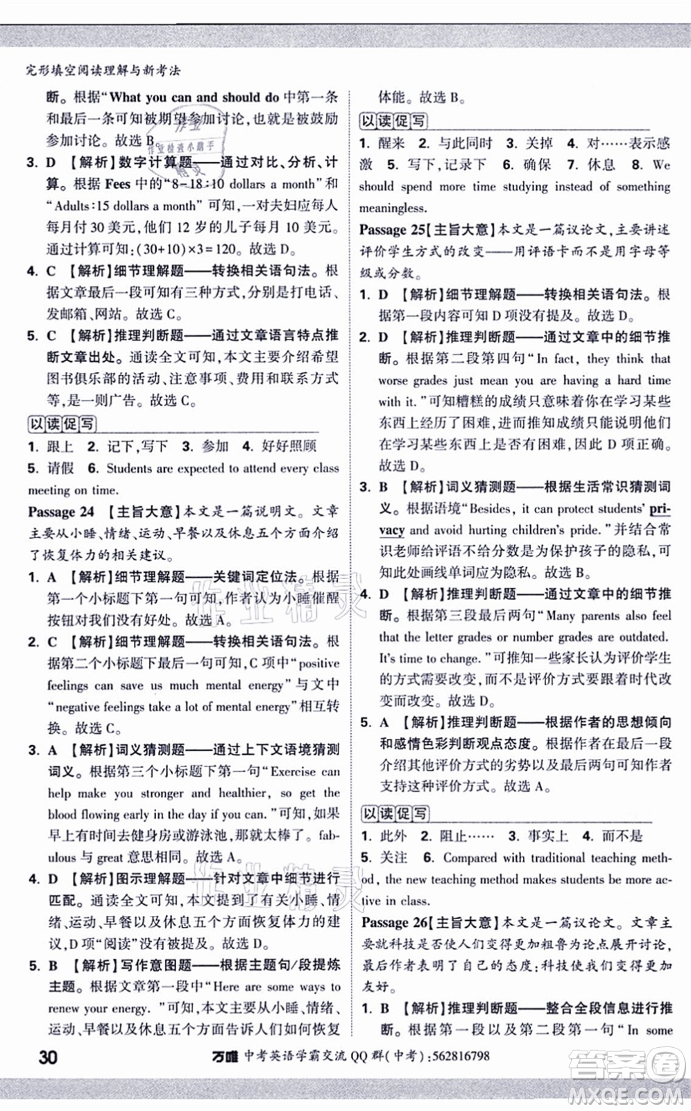 西安出版社2021萬唯中考完形填空閱讀理解與新考法九年級英語通用版答案