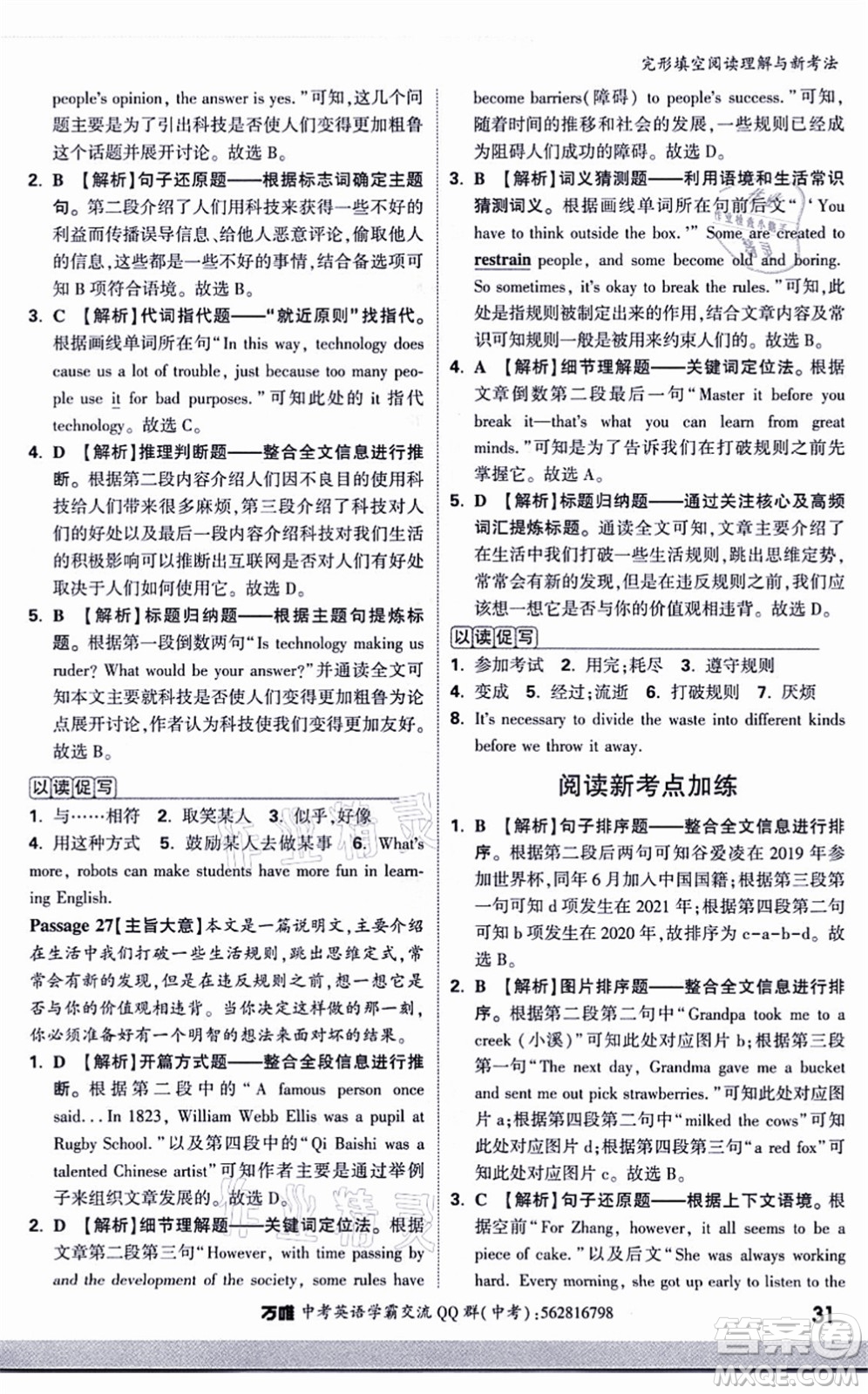 西安出版社2021萬唯中考完形填空閱讀理解與新考法九年級英語通用版答案