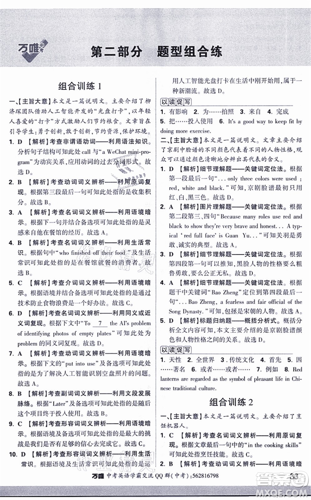 西安出版社2021萬唯中考完形填空閱讀理解與新考法九年級英語通用版答案