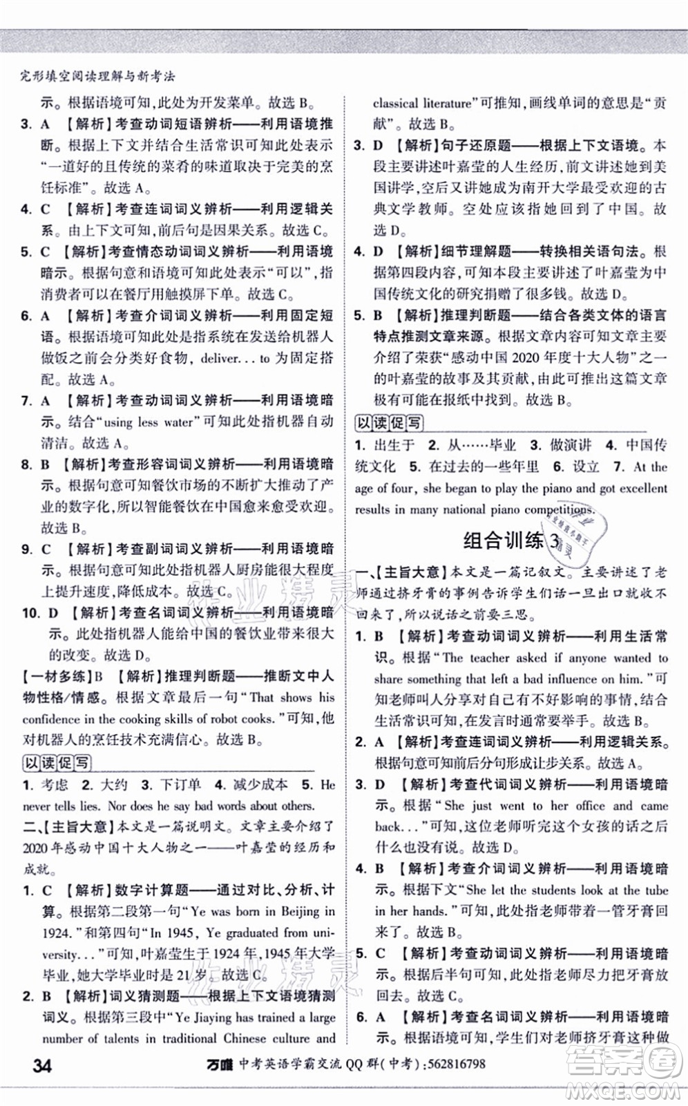 西安出版社2021萬唯中考完形填空閱讀理解與新考法九年級英語通用版答案