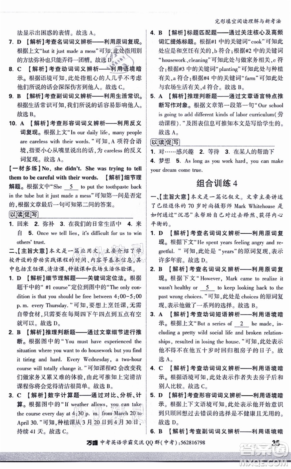 西安出版社2021萬唯中考完形填空閱讀理解與新考法九年級英語通用版答案