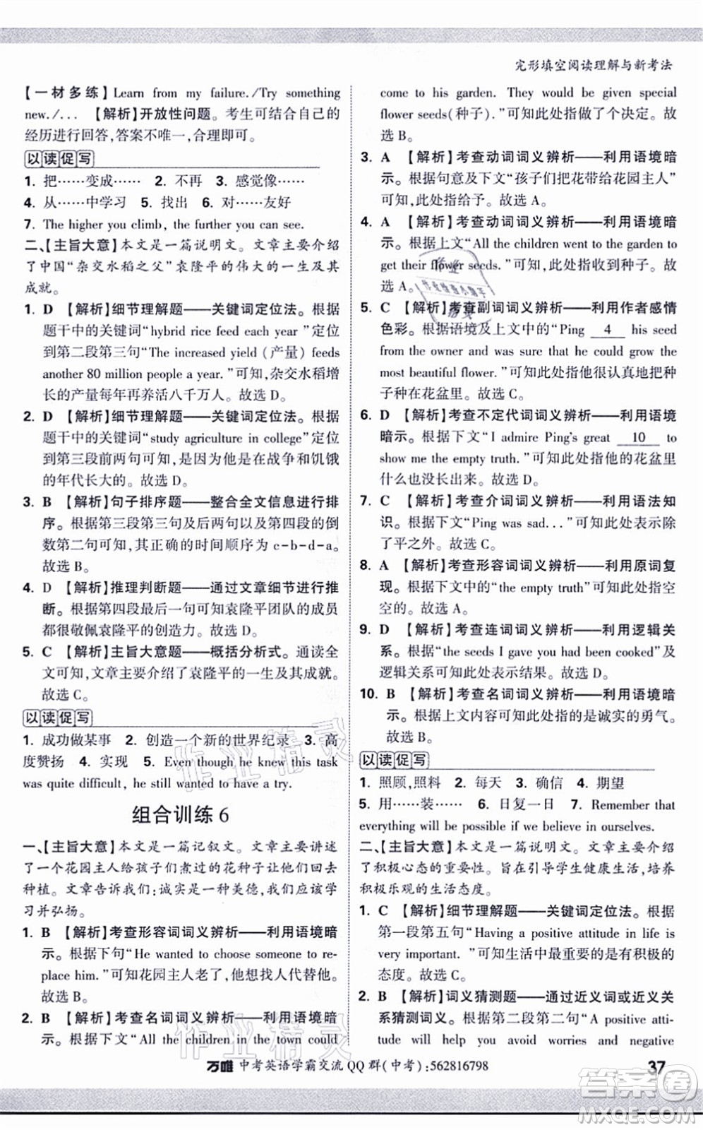 西安出版社2021萬唯中考完形填空閱讀理解與新考法九年級英語通用版答案