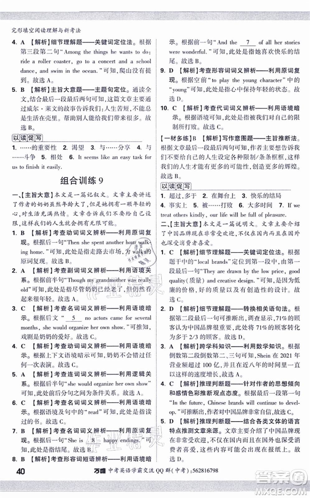 西安出版社2021萬唯中考完形填空閱讀理解與新考法九年級英語通用版答案