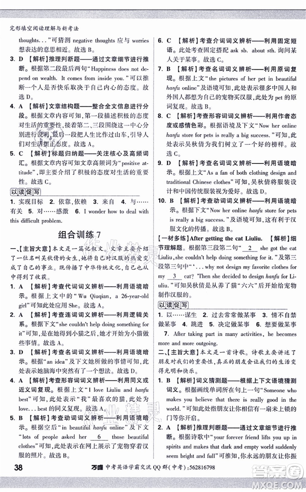 西安出版社2021萬唯中考完形填空閱讀理解與新考法九年級英語通用版答案