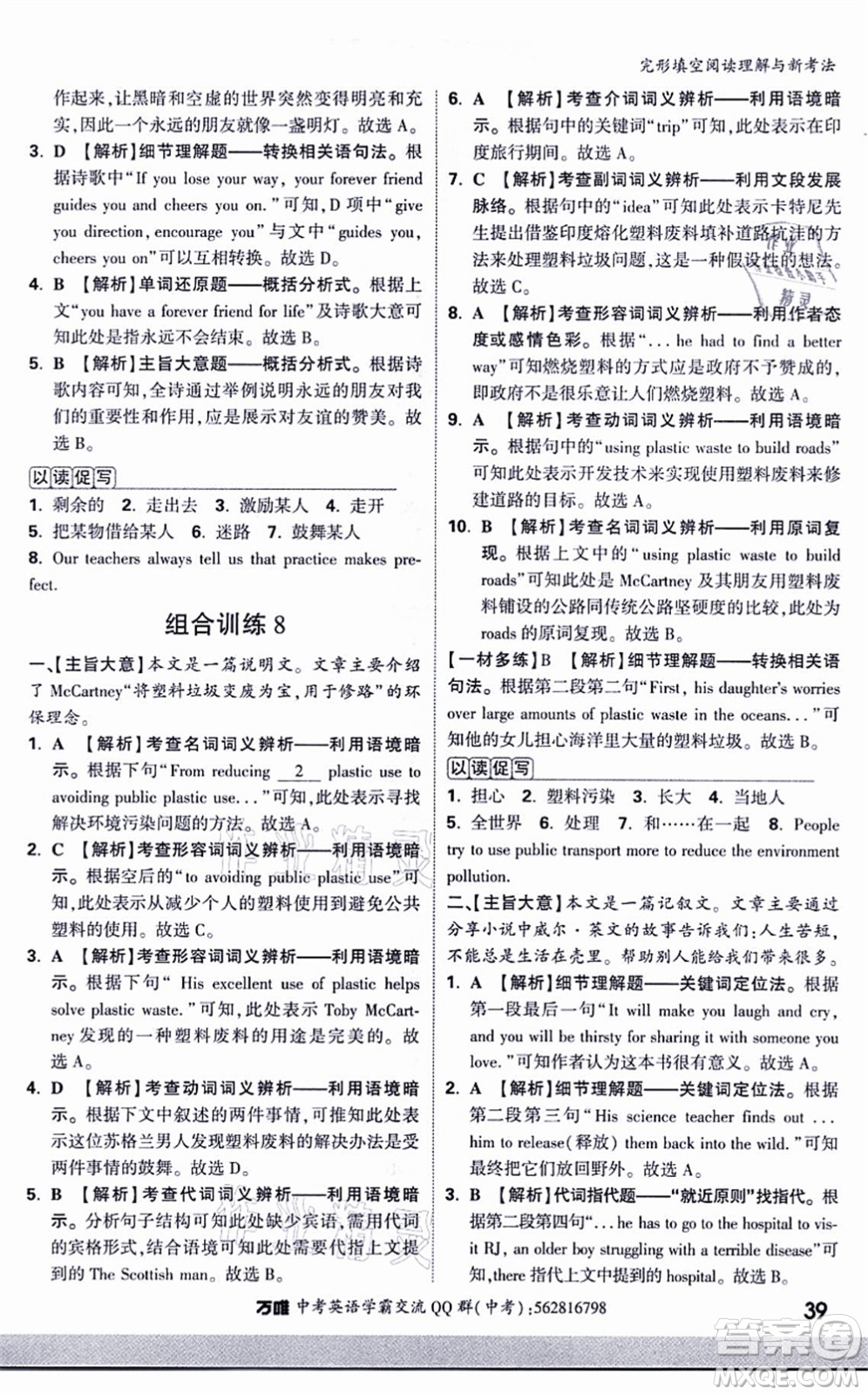 西安出版社2021萬唯中考完形填空閱讀理解與新考法九年級英語通用版答案