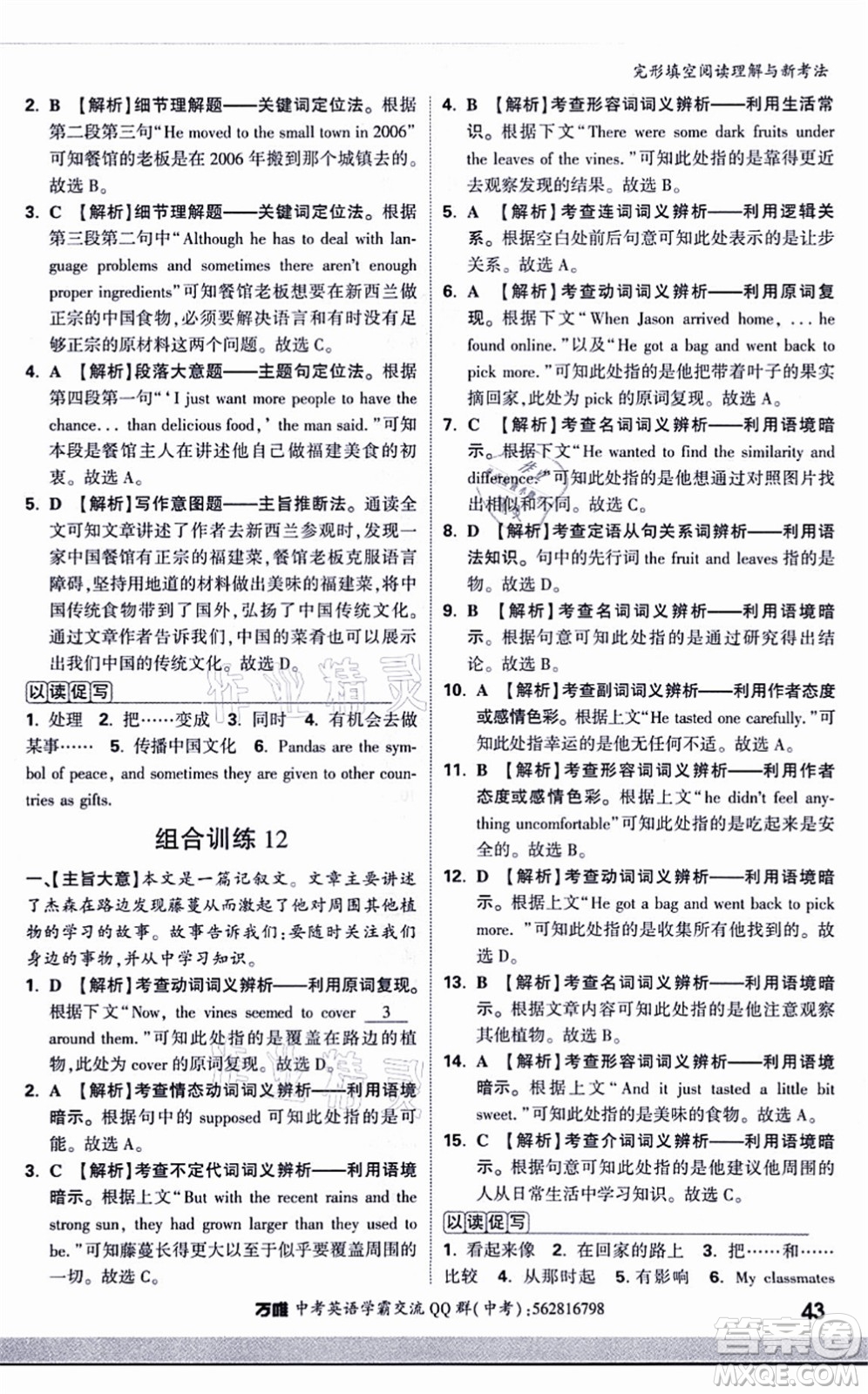 西安出版社2021萬唯中考完形填空閱讀理解與新考法九年級英語通用版答案