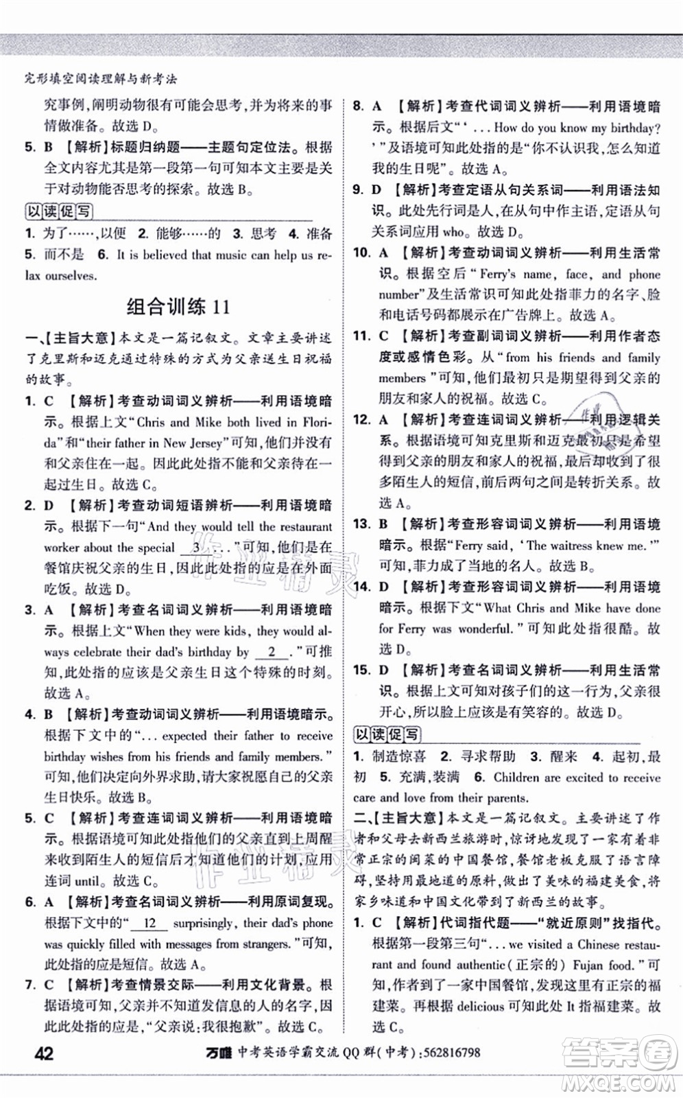 西安出版社2021萬唯中考完形填空閱讀理解與新考法九年級英語通用版答案