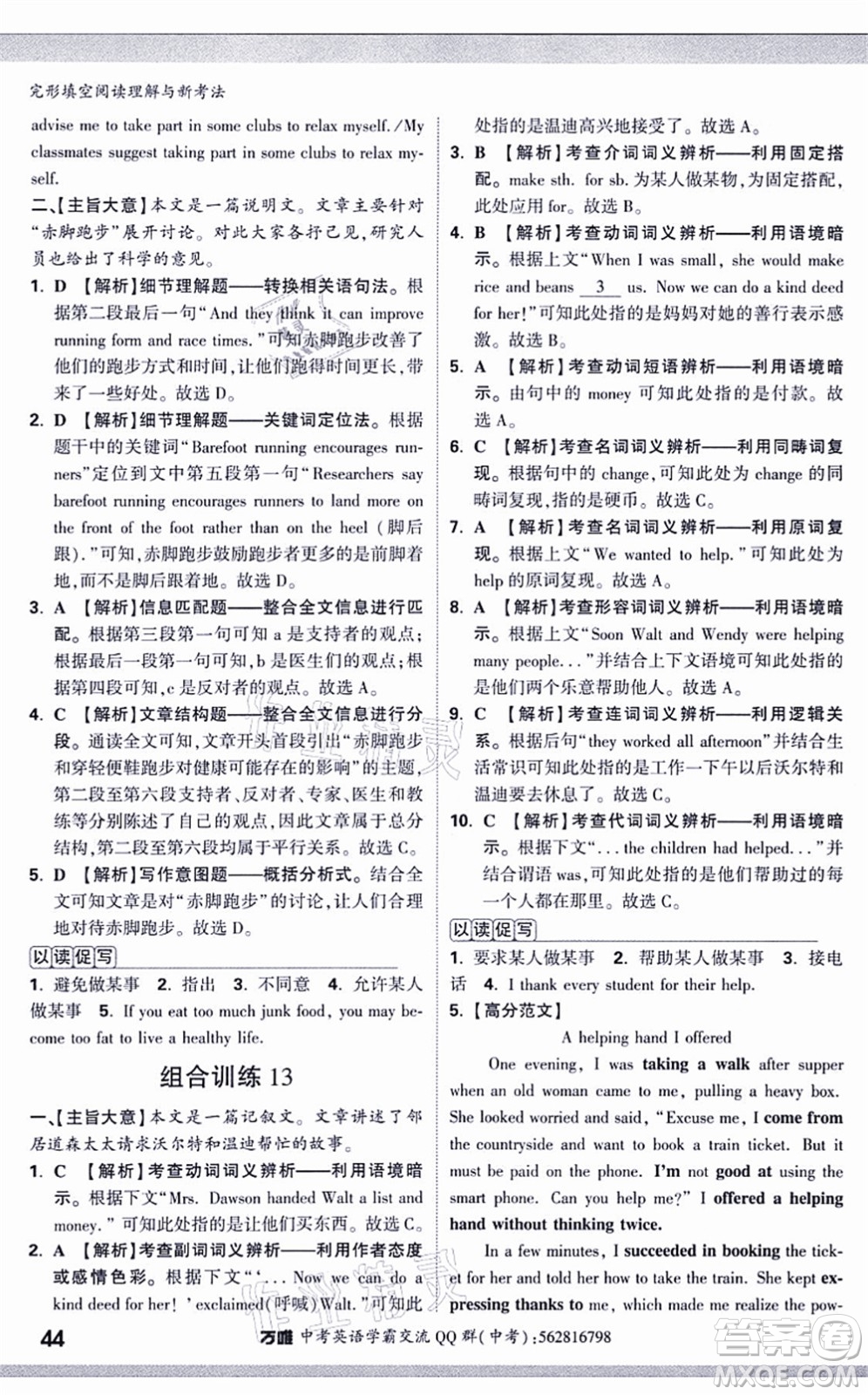 西安出版社2021萬唯中考完形填空閱讀理解與新考法九年級英語通用版答案