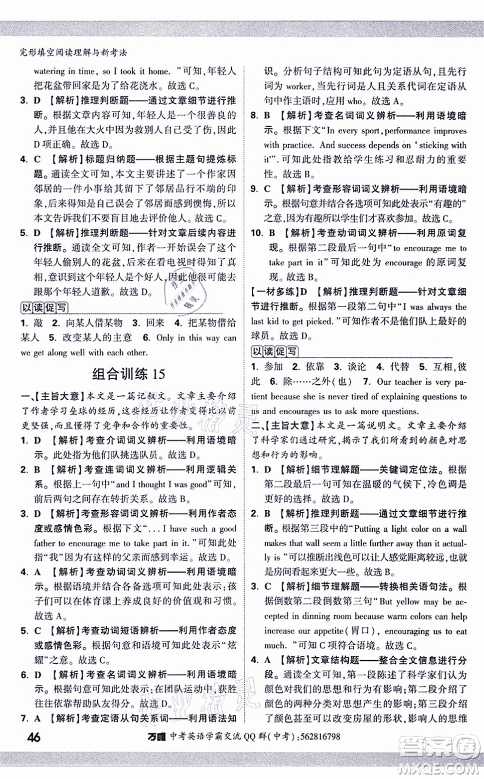 西安出版社2021萬唯中考完形填空閱讀理解與新考法九年級英語通用版答案