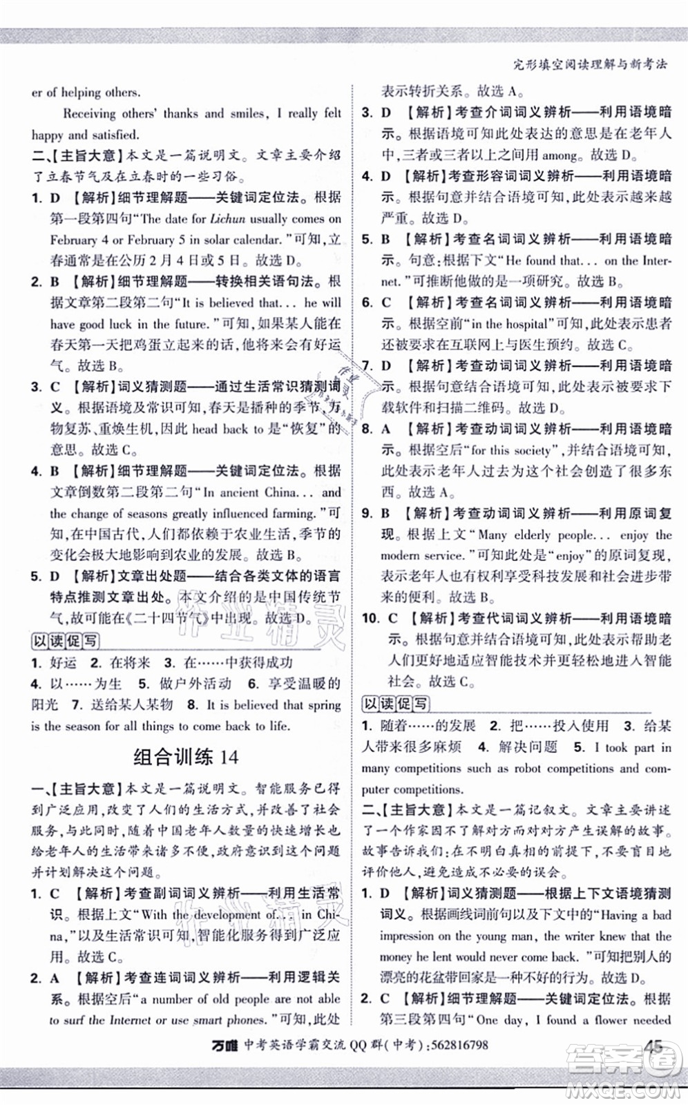 西安出版社2021萬唯中考完形填空閱讀理解與新考法九年級英語通用版答案