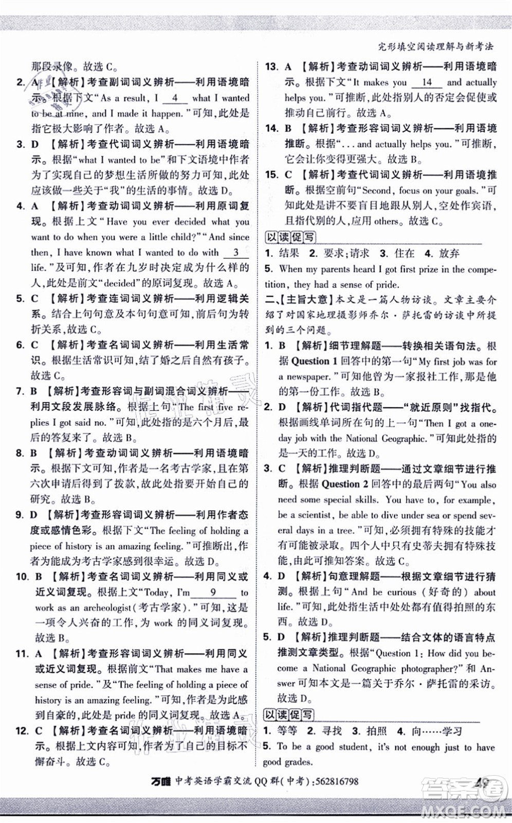 西安出版社2021萬唯中考完形填空閱讀理解與新考法九年級英語通用版答案