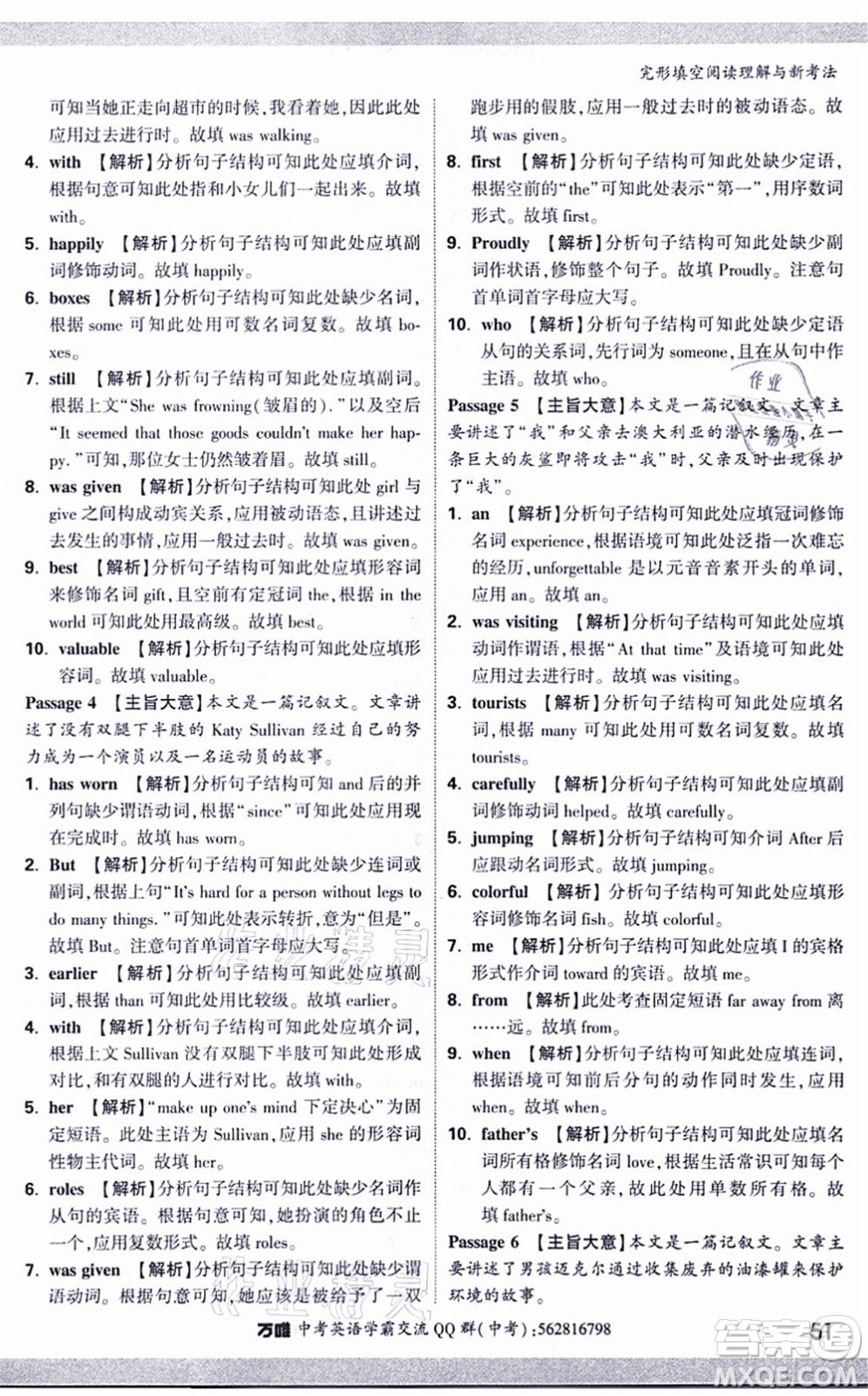 西安出版社2021萬唯中考完形填空閱讀理解與新考法九年級英語通用版答案