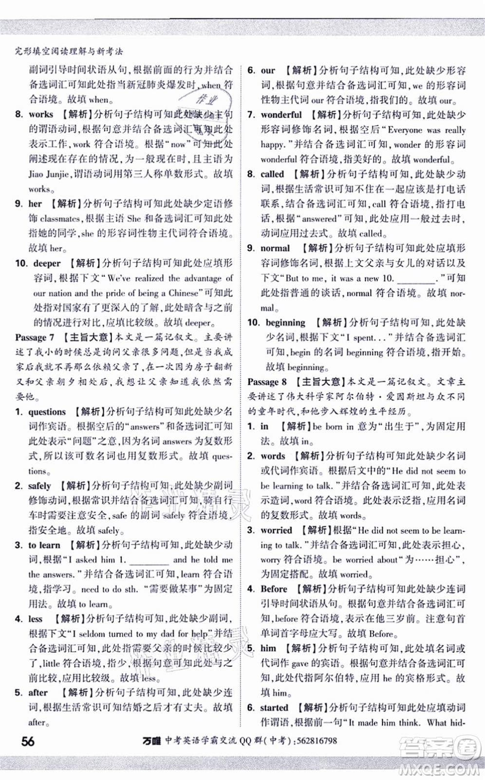 西安出版社2021萬唯中考完形填空閱讀理解與新考法九年級英語通用版答案