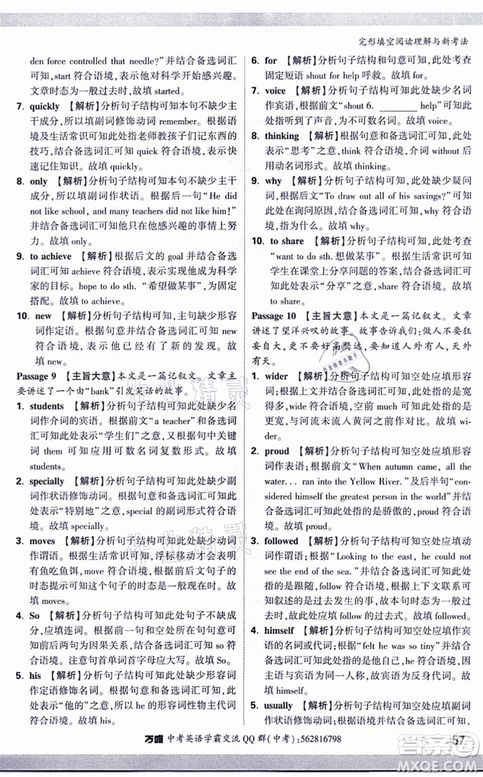 西安出版社2021萬唯中考完形填空閱讀理解與新考法九年級英語通用版答案