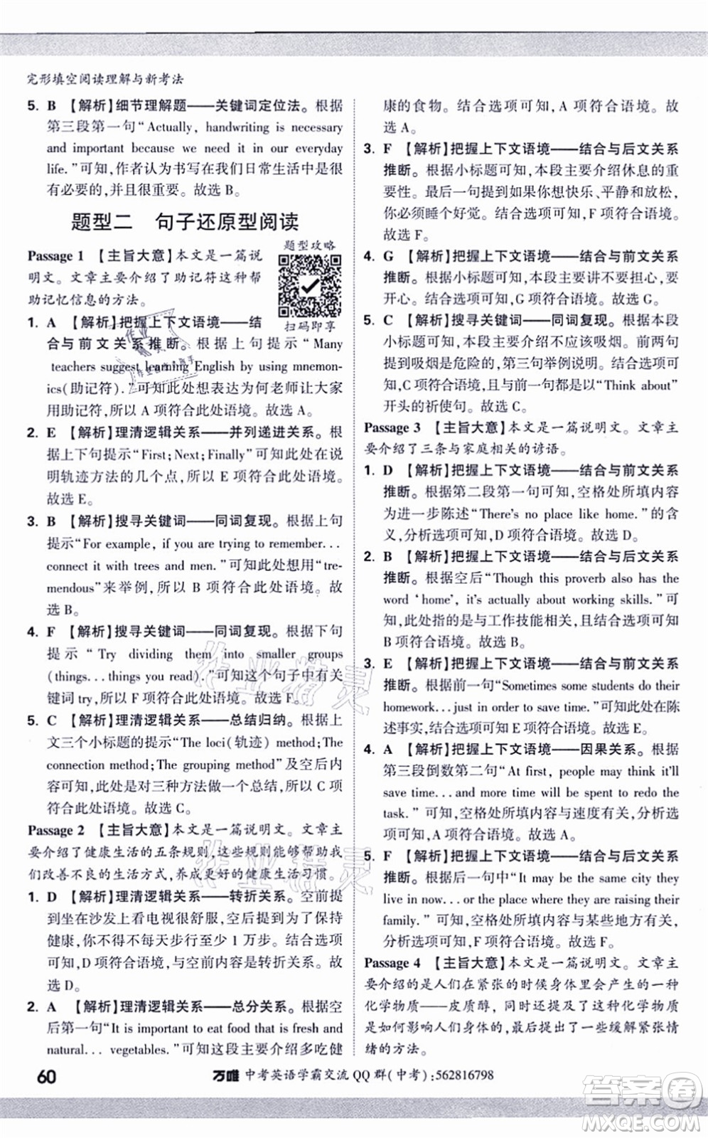 西安出版社2021萬唯中考完形填空閱讀理解與新考法九年級英語通用版答案