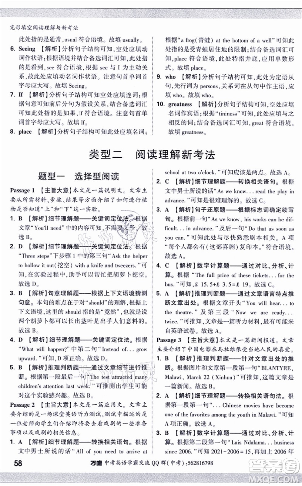 西安出版社2021萬唯中考完形填空閱讀理解與新考法九年級英語通用版答案