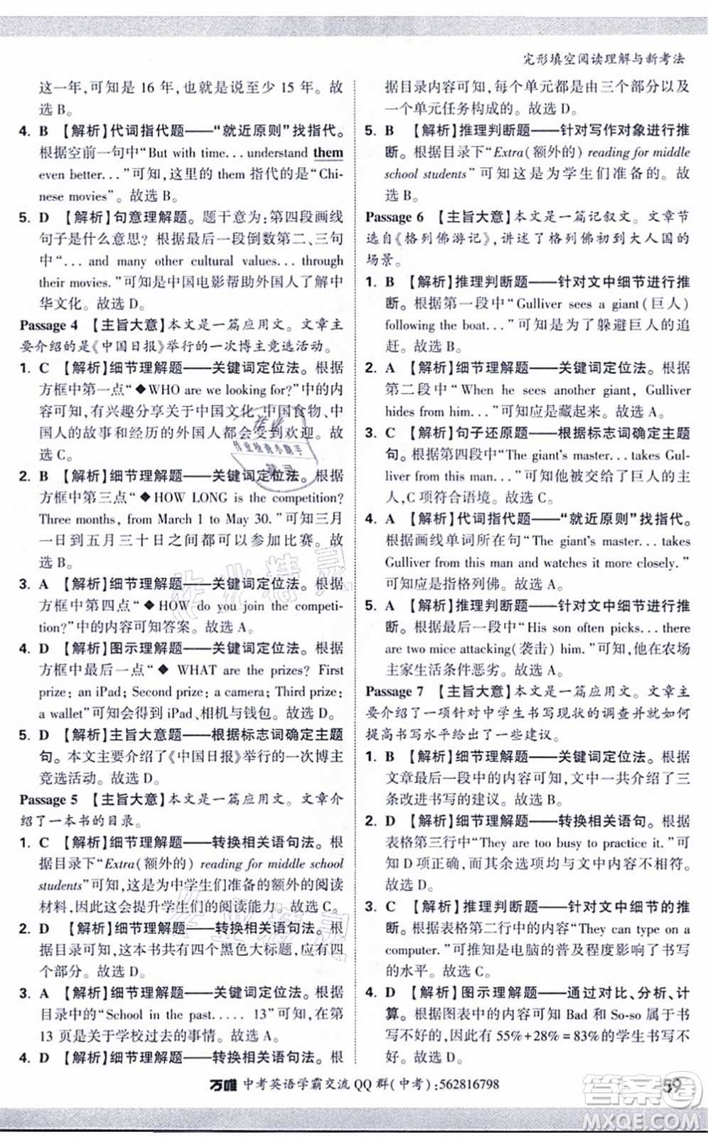 西安出版社2021萬唯中考完形填空閱讀理解與新考法九年級英語通用版答案