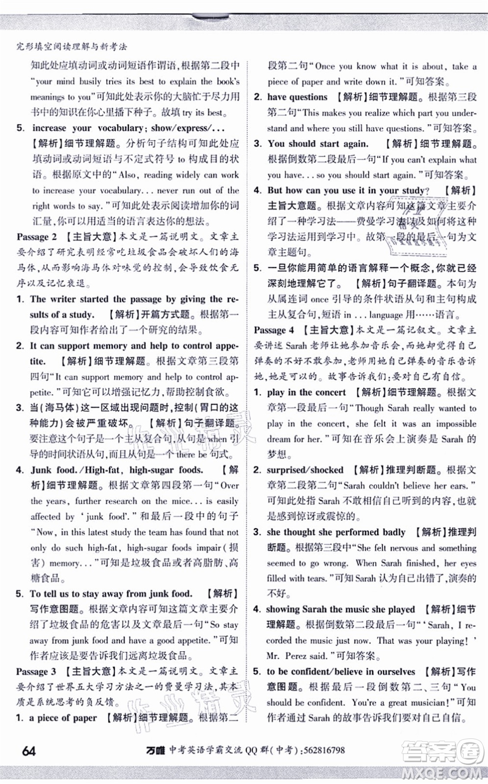 西安出版社2021萬唯中考完形填空閱讀理解與新考法九年級英語通用版答案